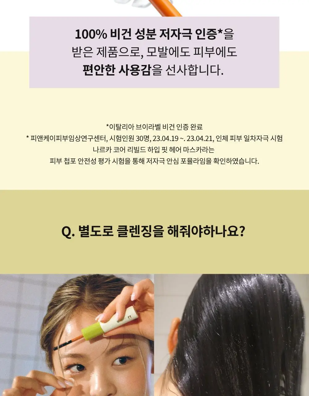 [잔머리 스타일링] 나르카 헤어 마스카라 기획 (+키링 마스카라) (하입 핏/하드 픽스) 상세페이지 53